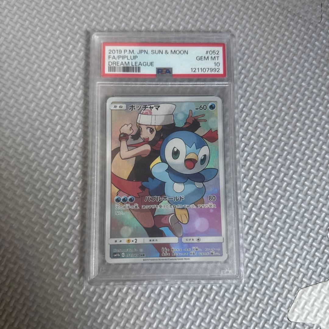 J*J様 ポッチャマ　CHR PSA10 ポケモンカード　ポケカ