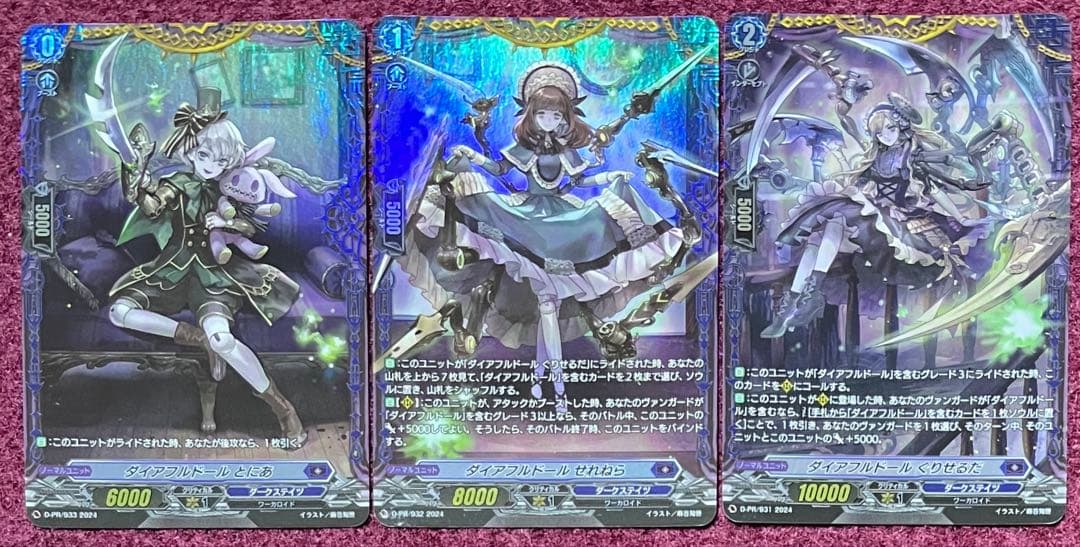 FR ヴァンガード ダイアフルドール ライドライン