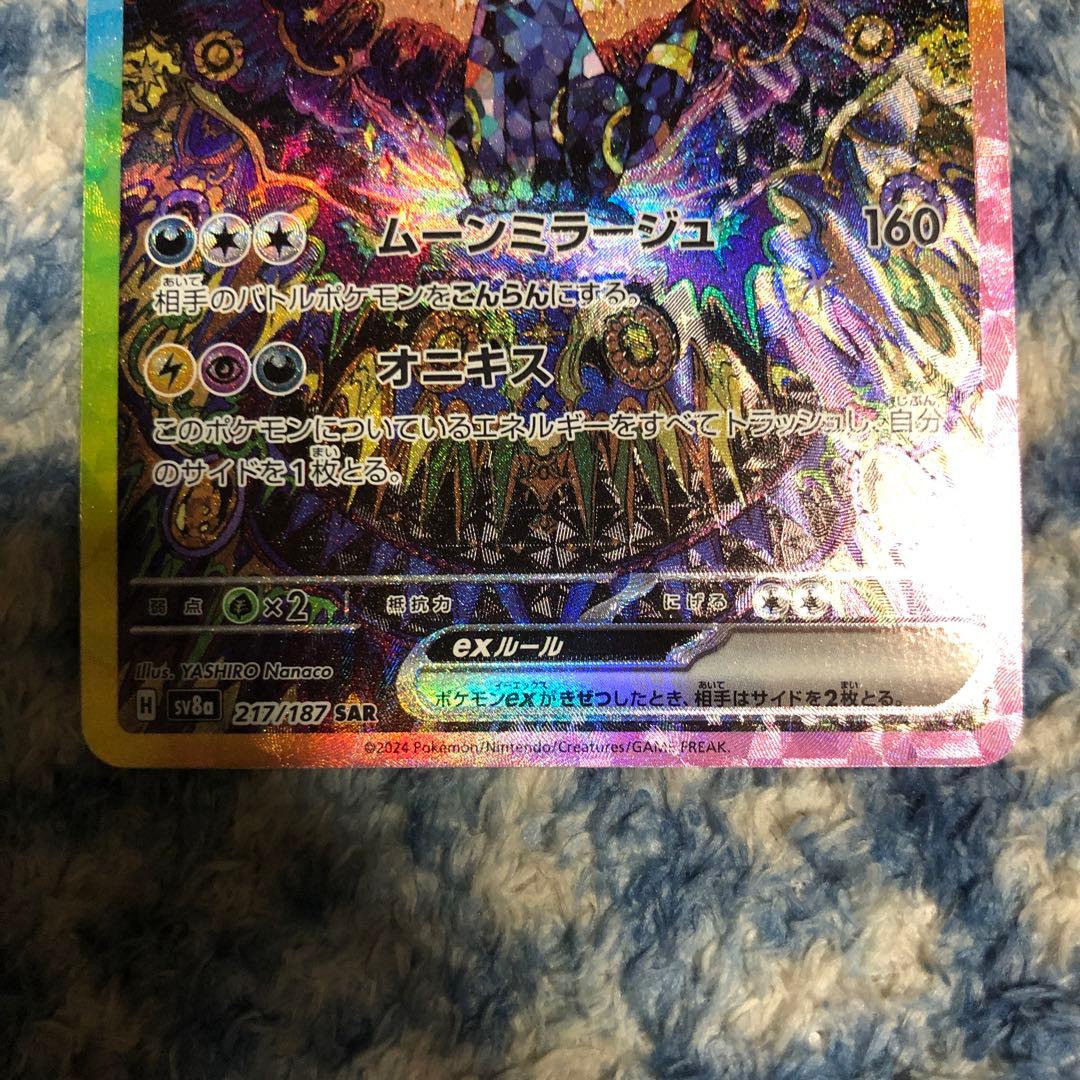 ブラッキーex SAR SV8a テラスタルフェスex 217/187