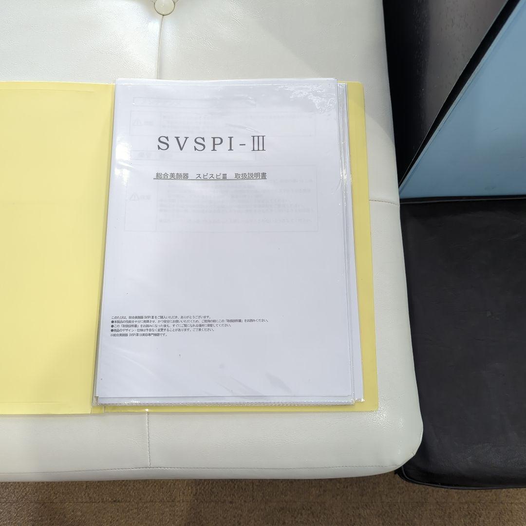 業務用フェイシャルスチーマー イオン複合機 SVSPI-IIスビスピ