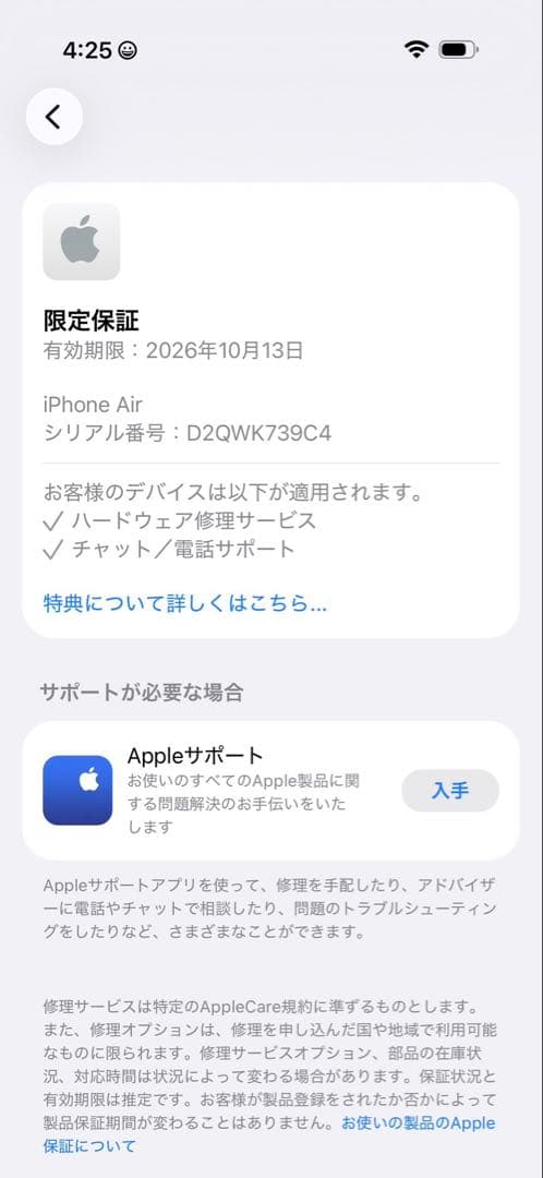 (*)様 iPhone Air 256GB ライトゴールド SIMフリー 本体