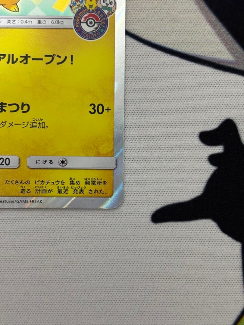 トウホクのピカチュウ PROMO SM-Pプロモカード 088/SM-P