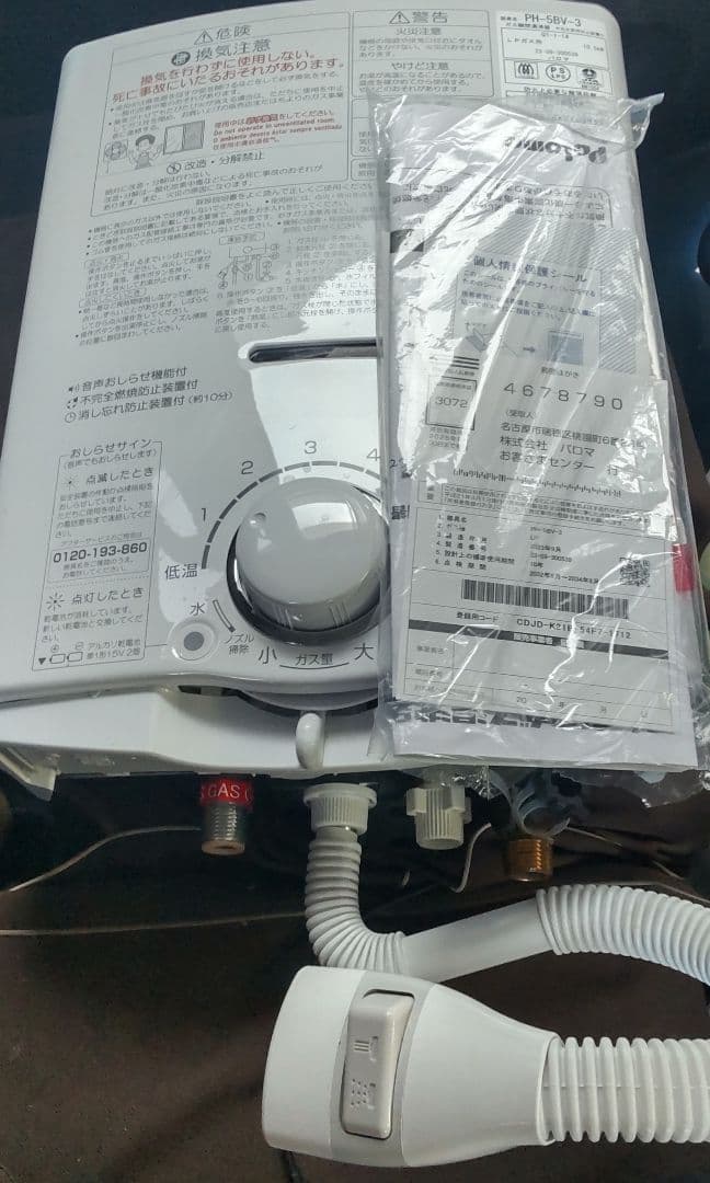 Paloma ガス給湯器 PH-5BV-3 LPガス用