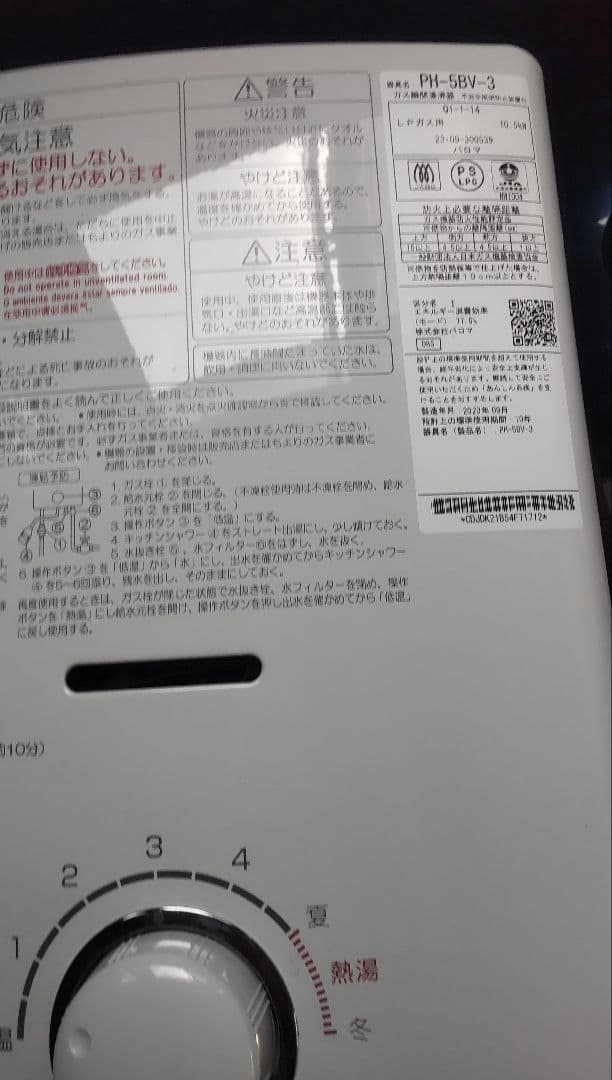 Paloma ガス給湯器 PH-5BV-3 LPガス用