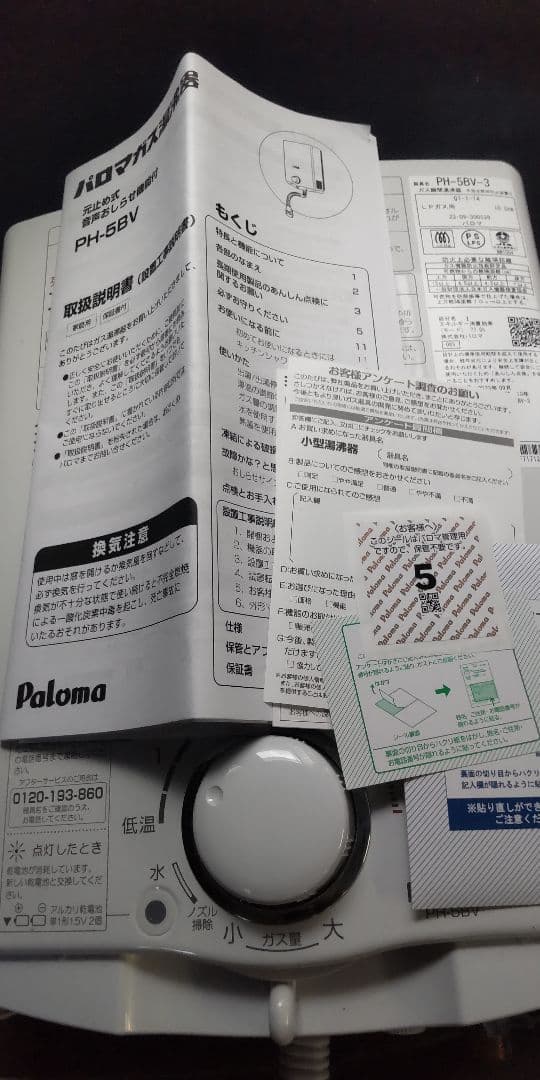 Paloma ガス給湯器 PH-5BV-3 LPガス用