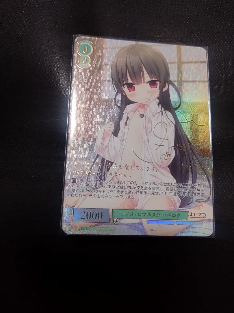 ヴァイスシュヴァルツ ロゼ まいてつ レイル・ロマネスク ハチロク SSP