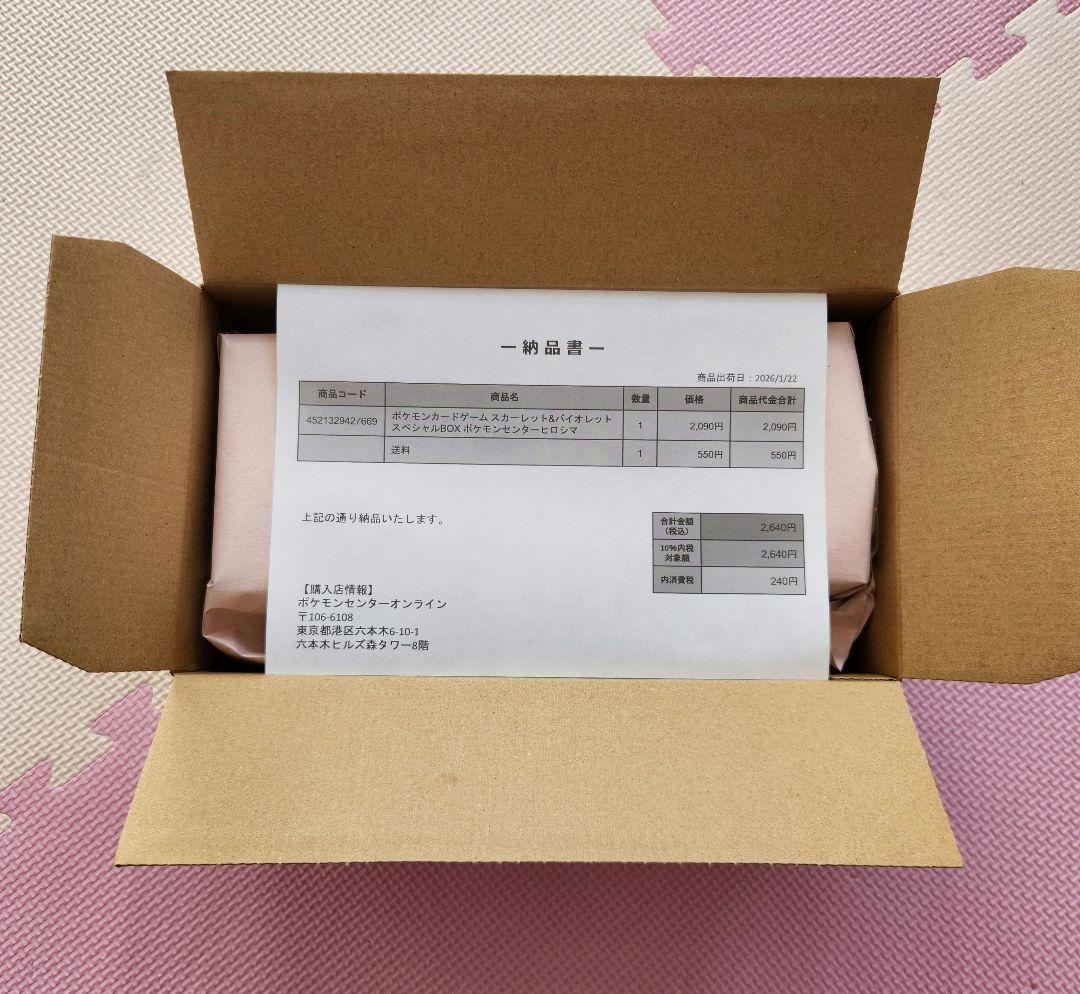 ポケモンセンター ヒロシマ スペシャルBOX　ポケモンカード