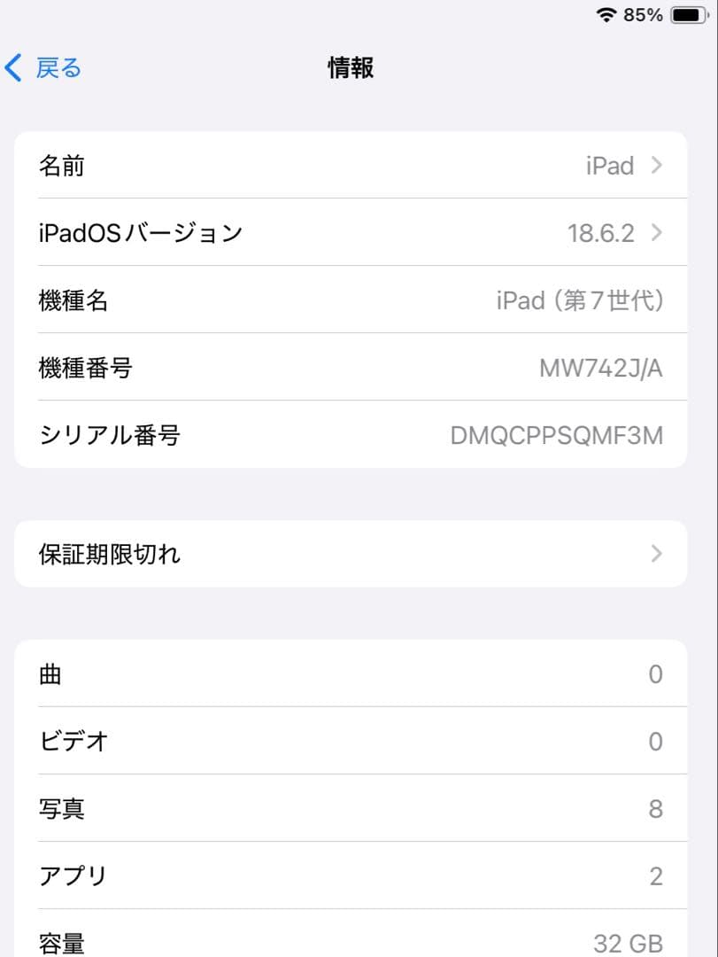 iPad第七世代32GB
