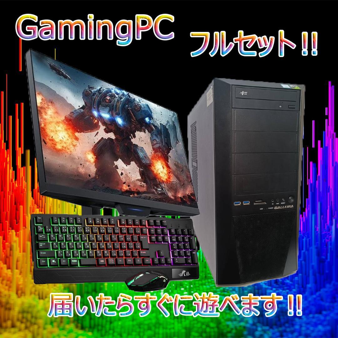 【ゲーミングPCフルセット】i7 GTX1060 Office搭載 ガレリア