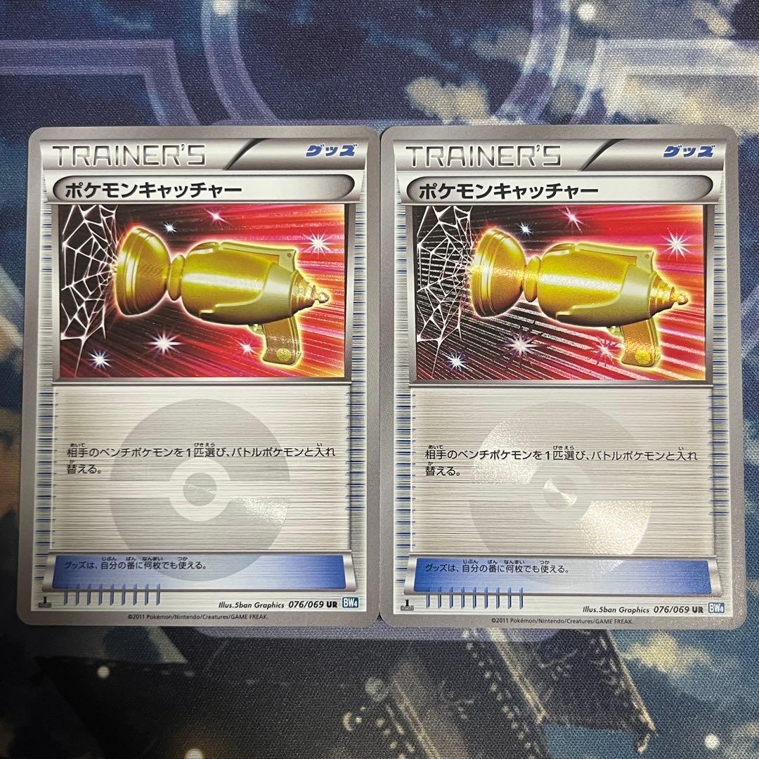 ホ*ト様 ポケモンキャッチャー UR 076/069 1ed ファーストエディシ