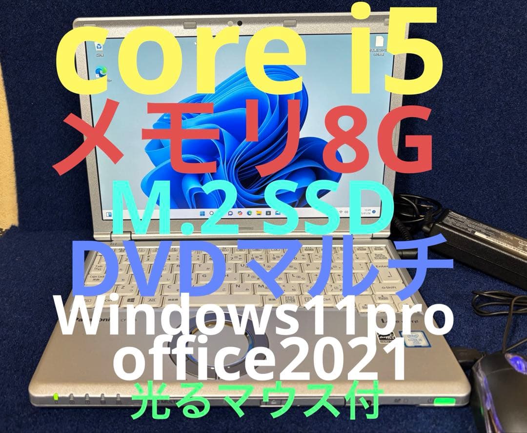レッツノート　CF-SZ5 メモリ8G office