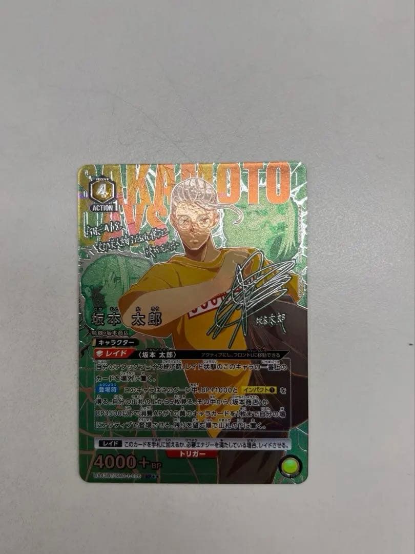 ユニオンアリーナ　サカモトデイズ　坂本太郎　SR★★ パラレル