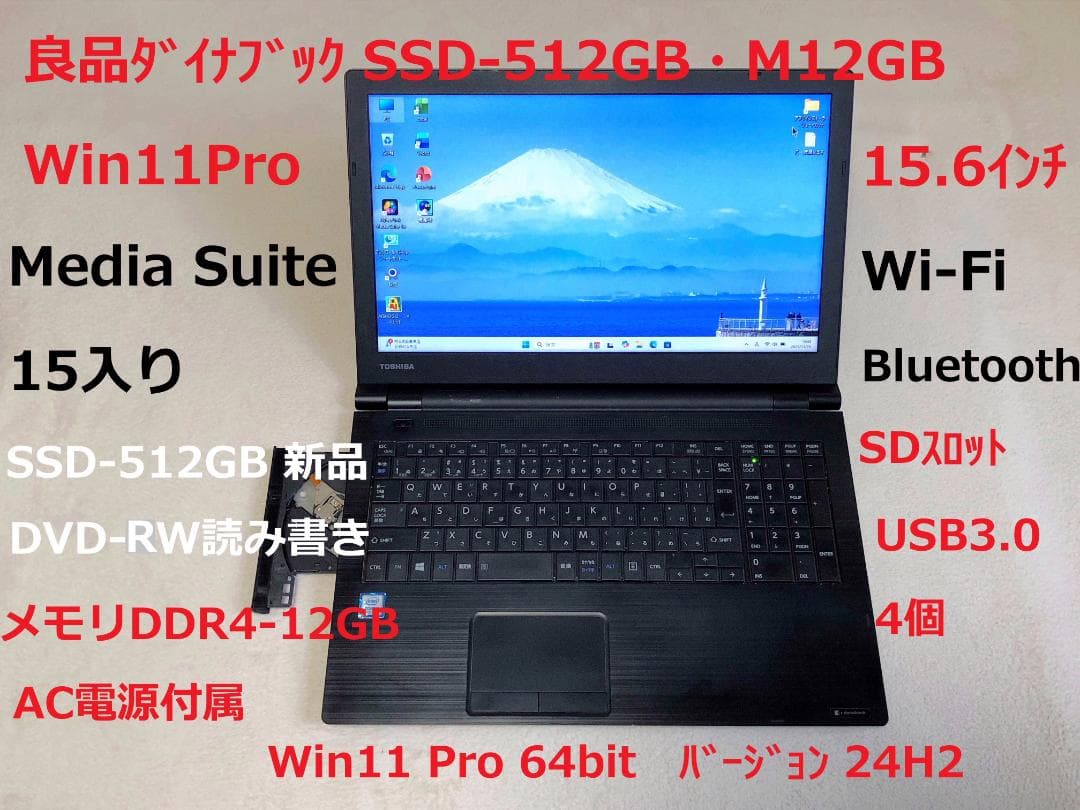 ✨良品ダイナブック SSD-512GB・M12GB　Win 11Pro✨