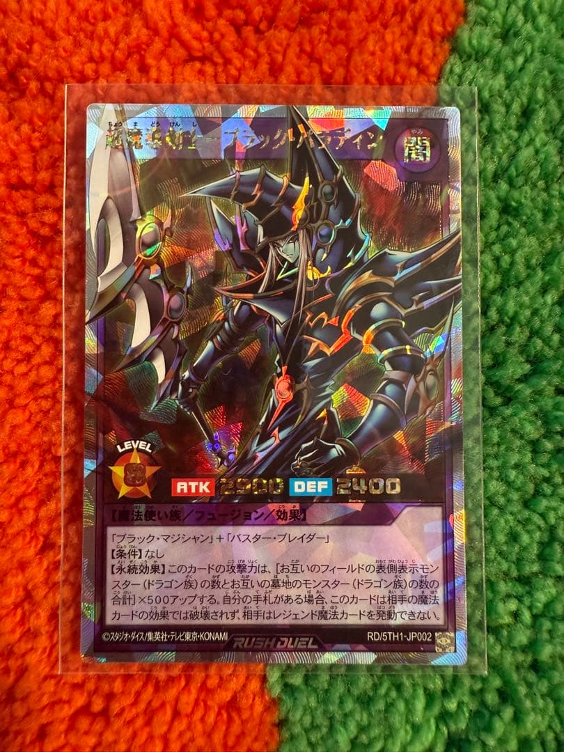 遊戯王 ラッシュデュエル 5th AP超魔導剣士ブラックパラディン ORR