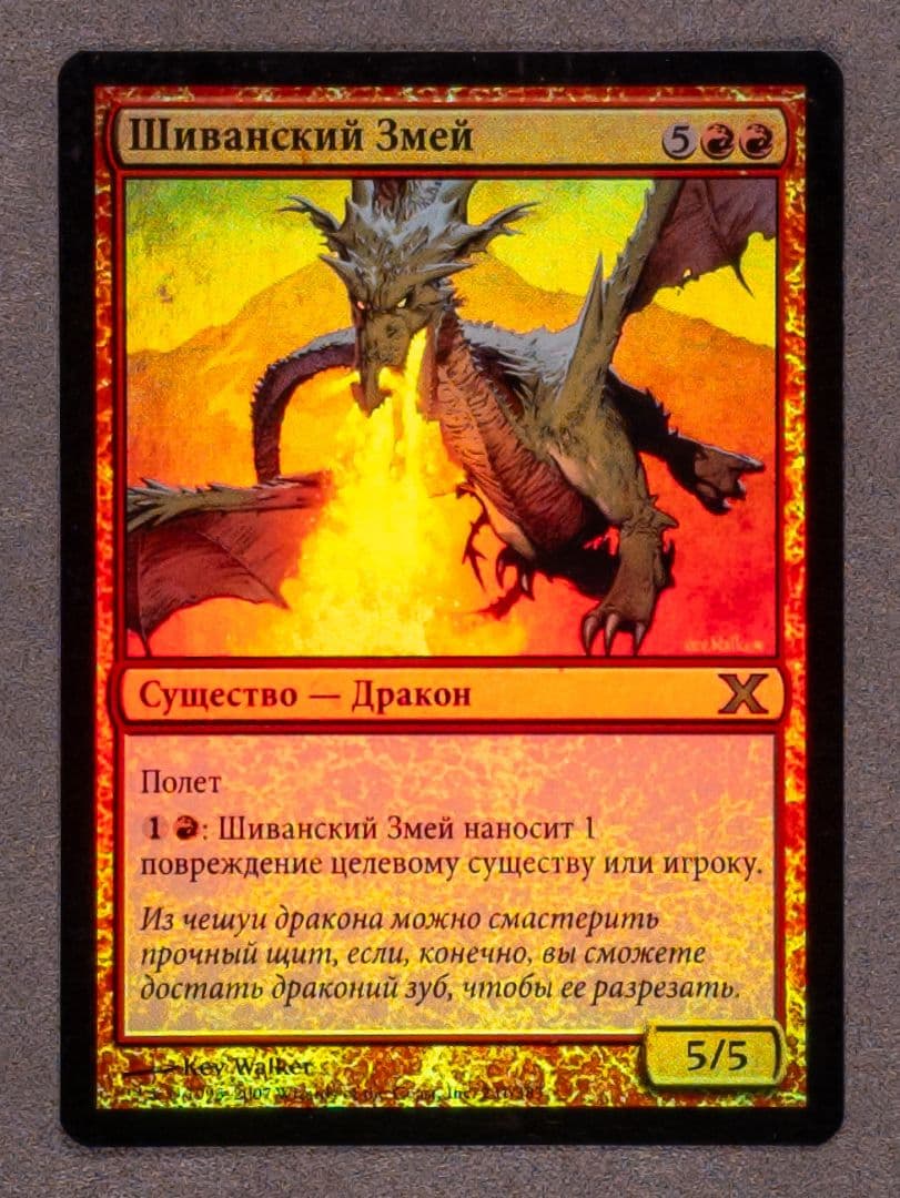 MTG 10E シヴのヘルカイト ロシア語版 foil 難あり