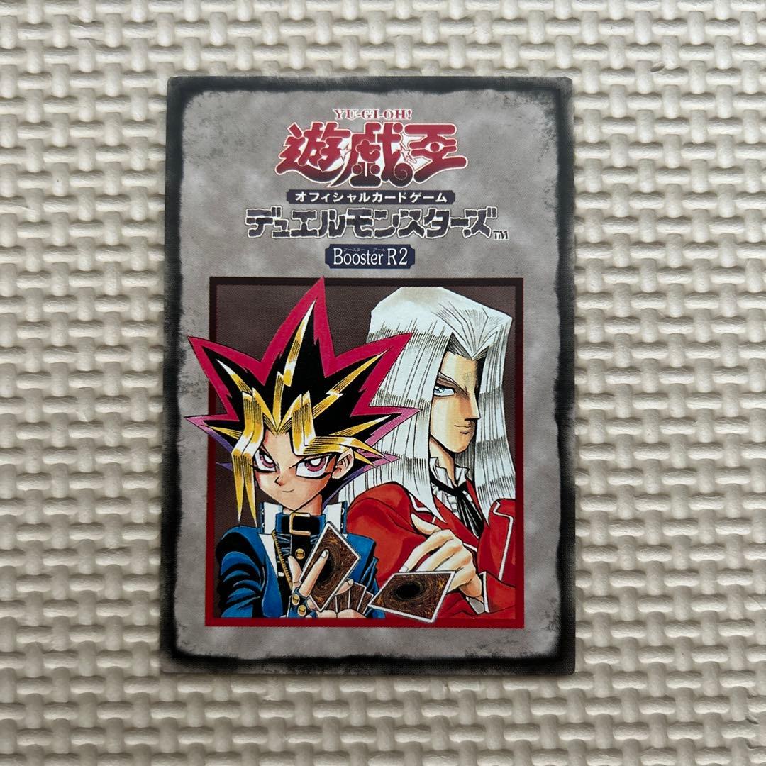 遊戯王OCG デュエルモンスターズ Booster R2 遊戯　ペガサス