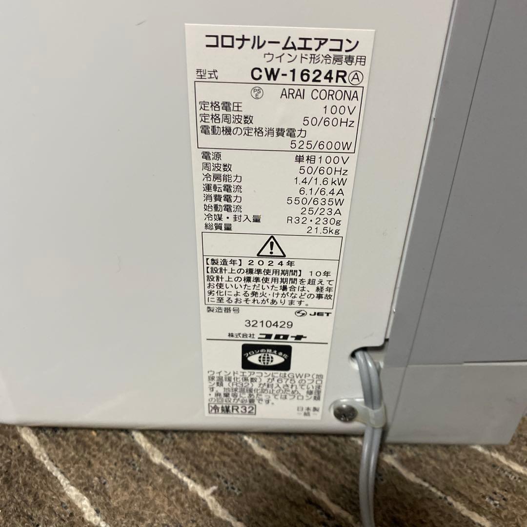 2024年製　コロナ窓用エアコン (リララ) 4-6畳　CW-1624R-WS