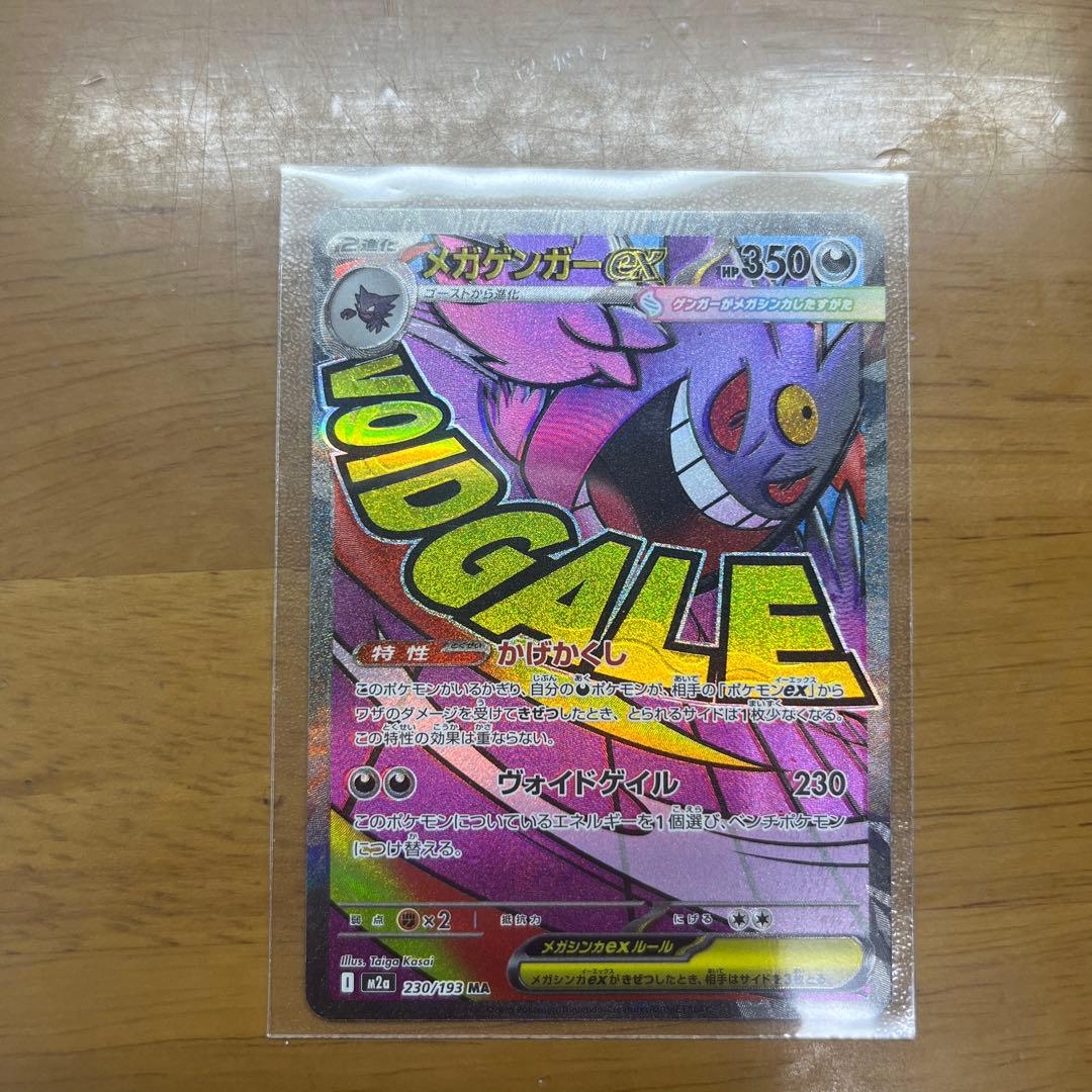 「極美品」メガゲンガーEX ポケモンカード エラーカード　加工ズレ