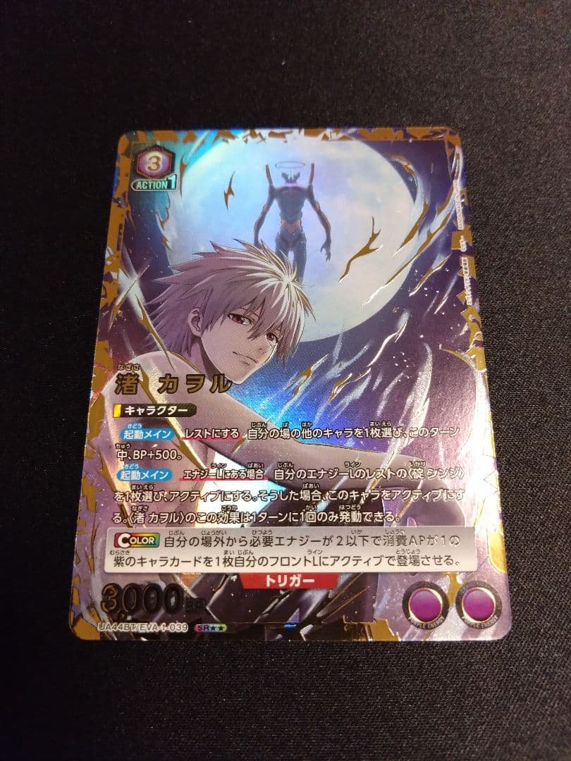 ユニアリ　エヴァ　渚カヲル　パラレル　SR★★　星2　+SR4枚オマケ