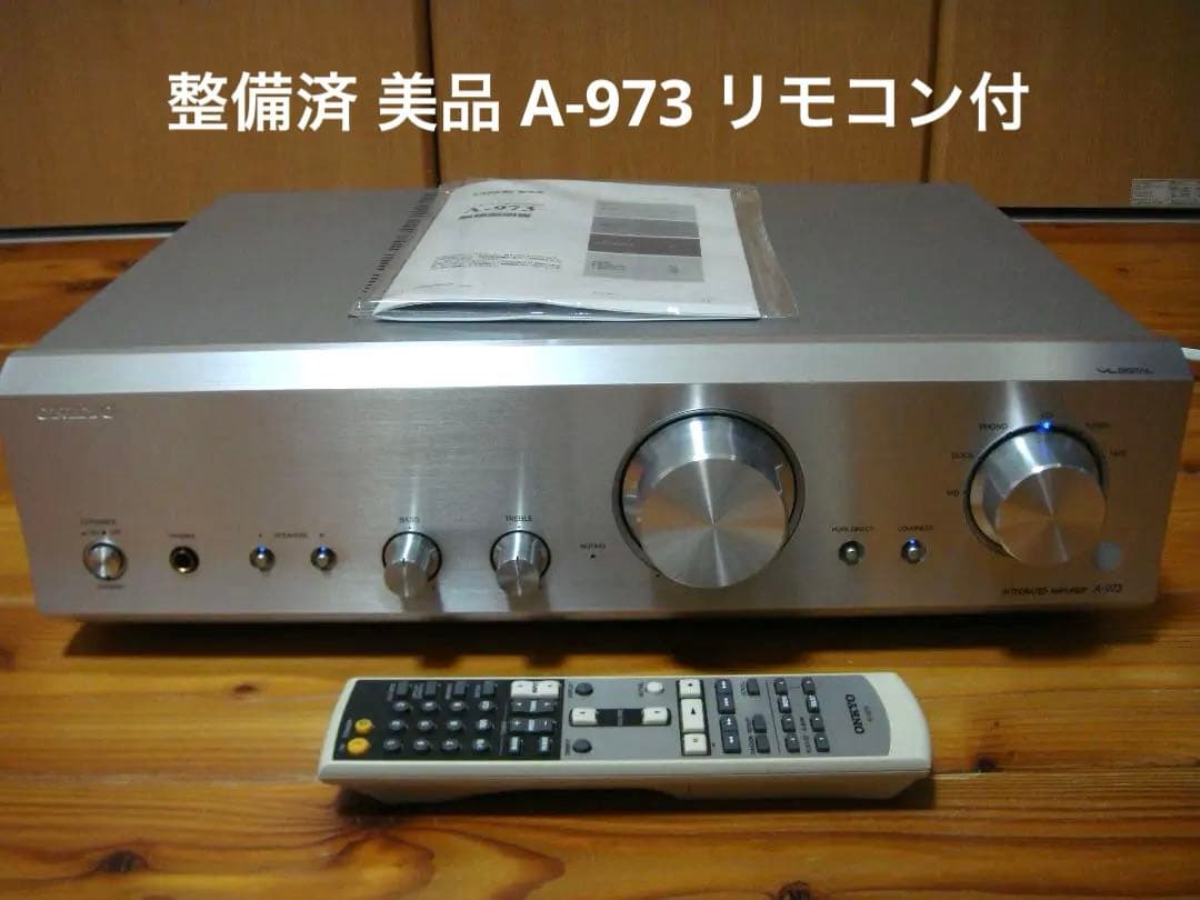整備済 美品 ONKYOオンキョー プリメインA-973 リモコン取説ケーブル付