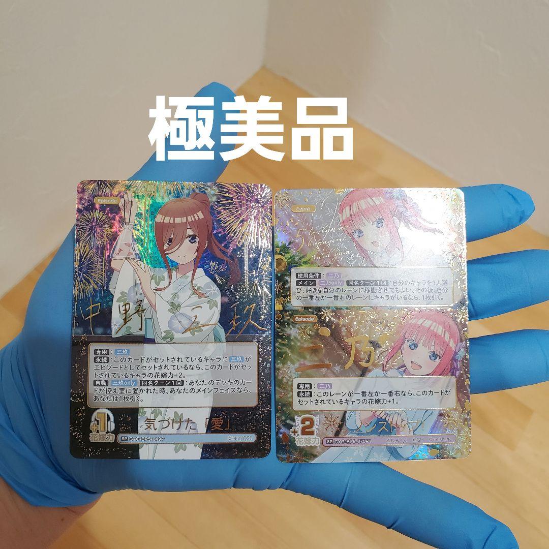 五等分の花嫁　sp　二乃　三玖　ノンストップ！　気づけた「愛」　二枚セット