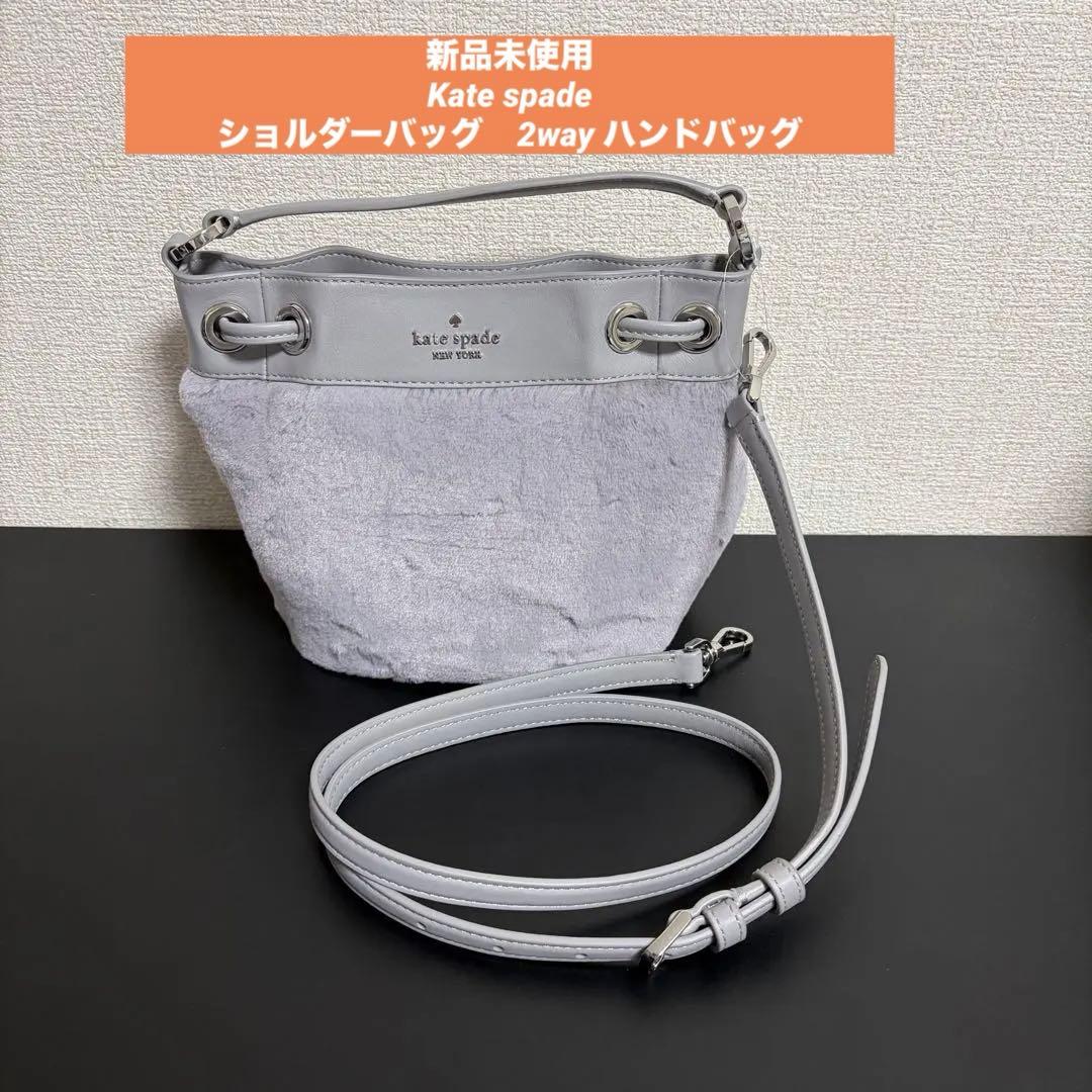 ❗️限定値下げ❗️Kate spade ショルダーバッグ　2way ハンドバッグ