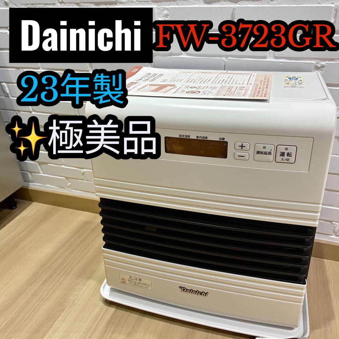 極美品✨ ダイニチ 石油ファンヒーター FW-3723GR 23年製 取説付