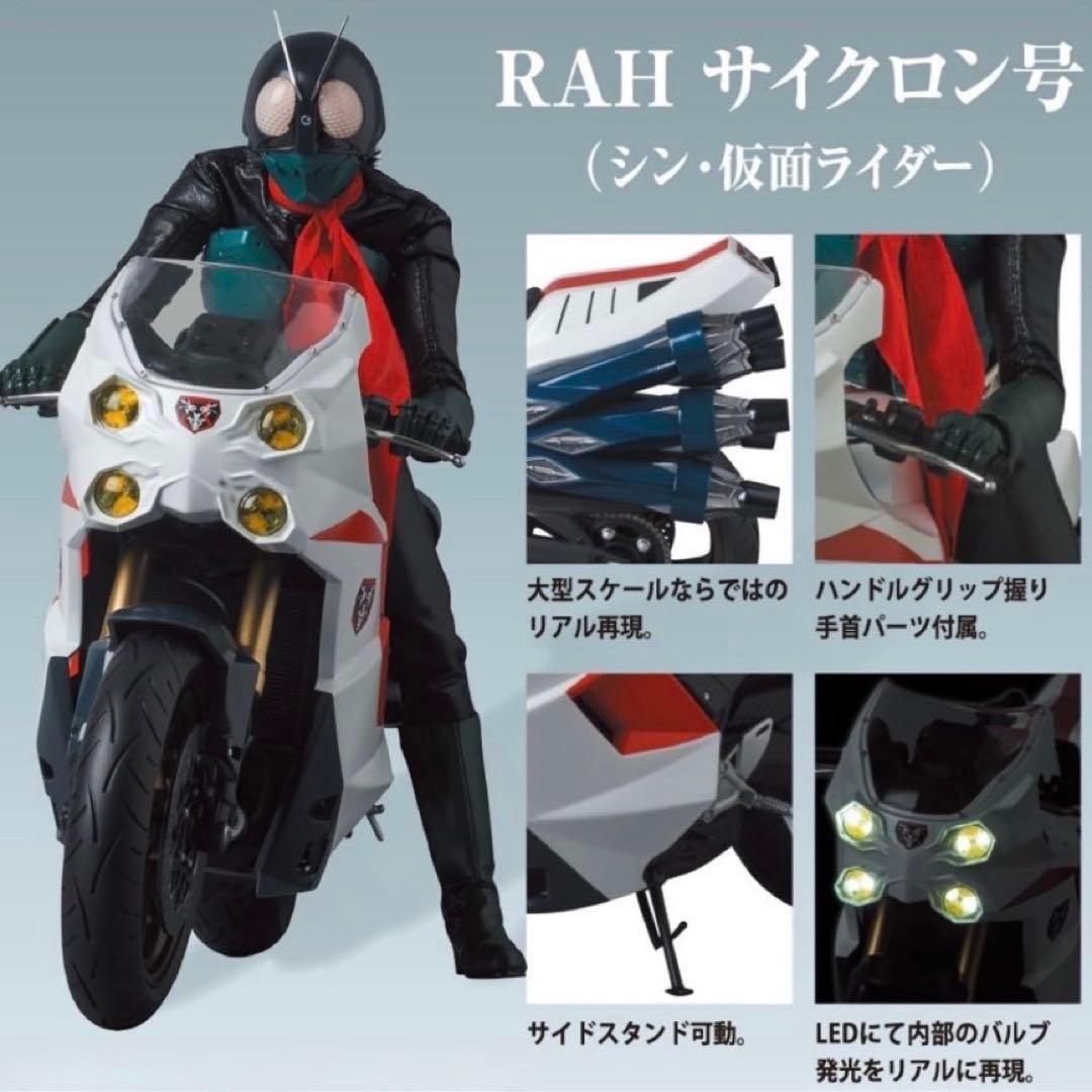 RAH リアルアクションヒーローズ シン・仮面ライダー サイクロン号 未開封品
