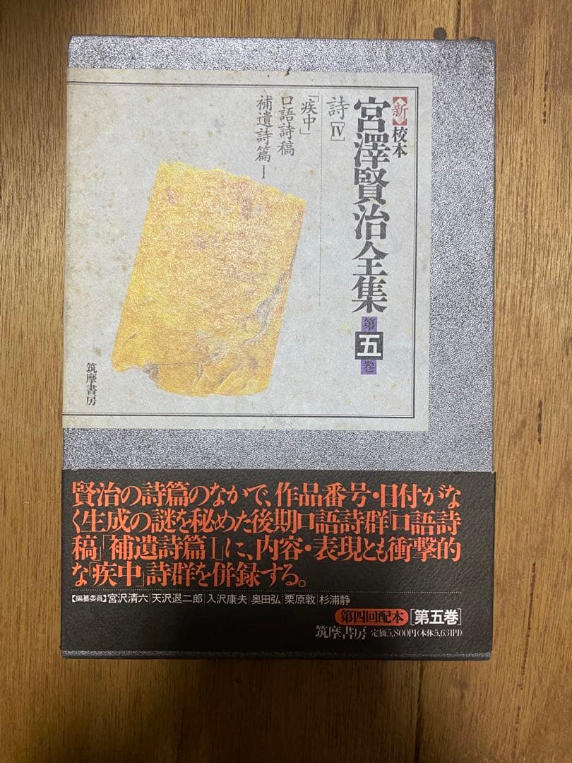 宮澤賢治全集 1〜16