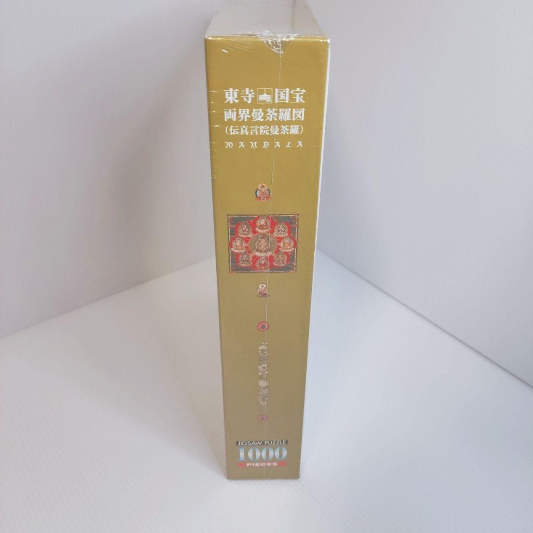 超希少 限定品 未開封 東寺 国宝 両界曼荼羅図 1000ピース ジグソーパズル