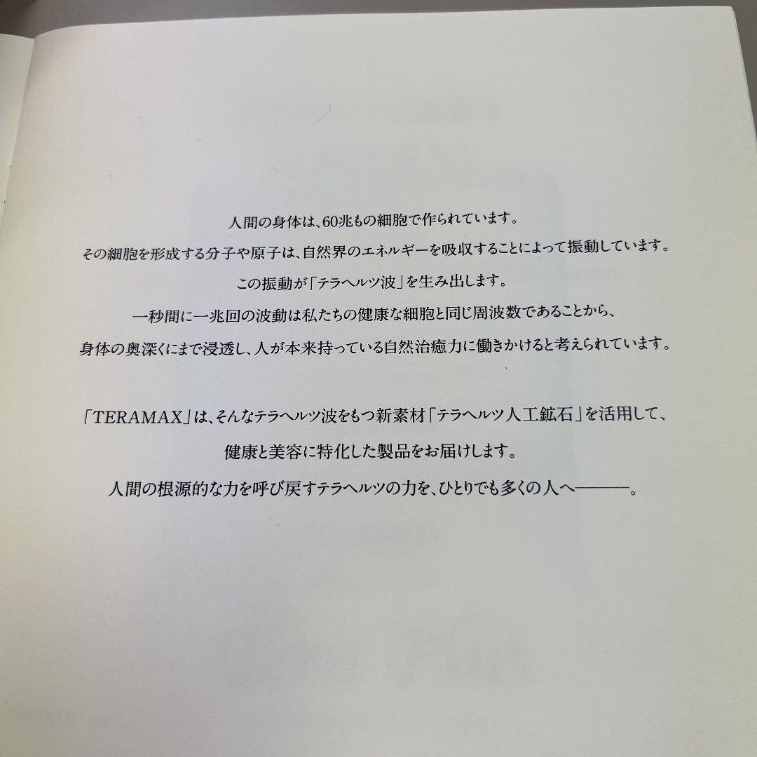 テラヘルツ人工鉱石製　テラ・ローラー