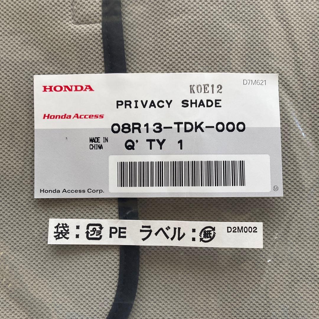 未使用　未開封　ホンダ　フリード　プライバシーシェード
