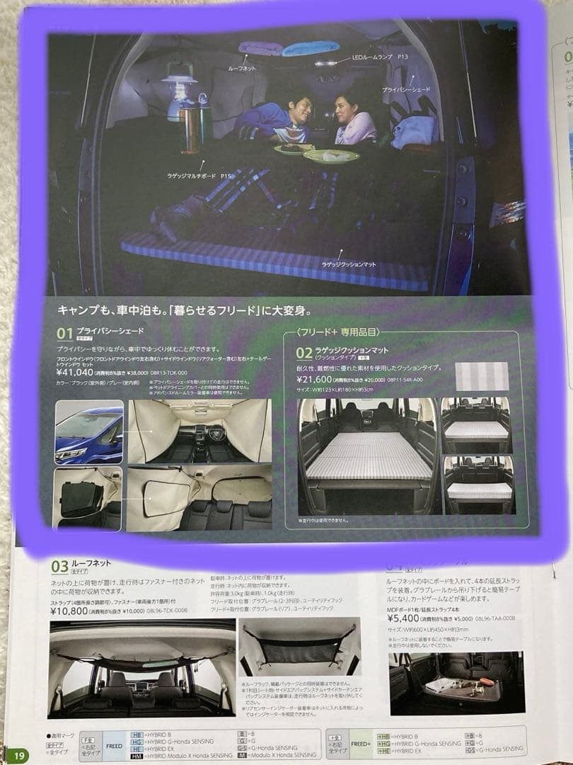 未使用　未開封　ホンダ　フリード　プライバシーシェード