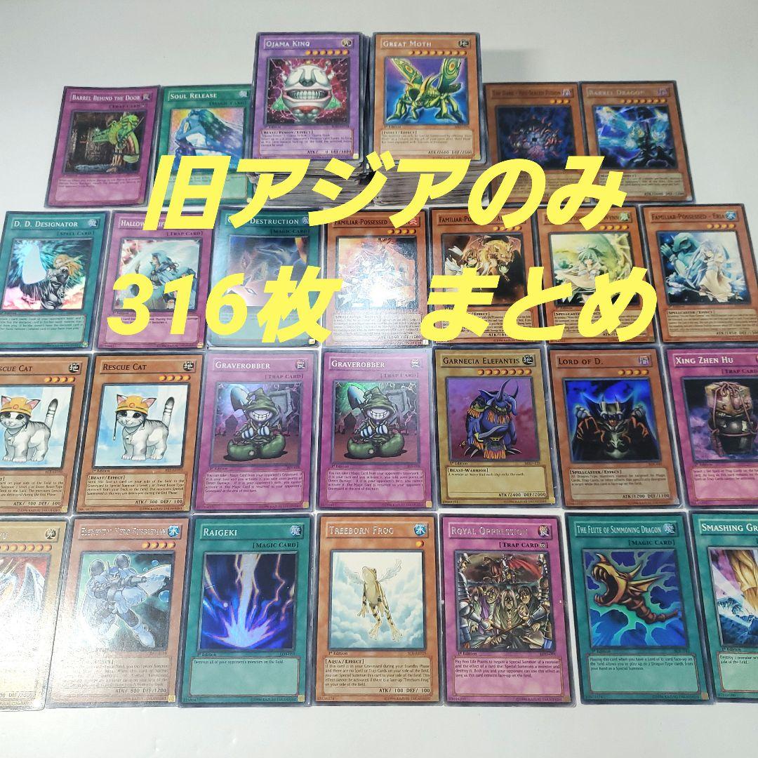 遊戯王　旧アジアのみ　275枚　まとめ