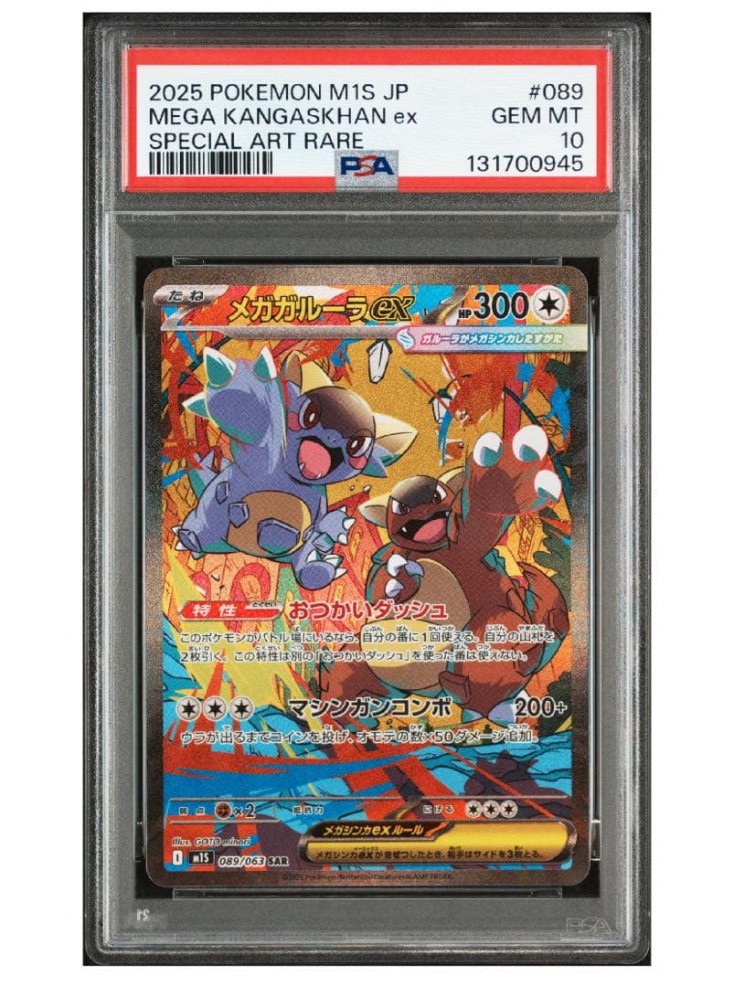 メガガルーラ ex sar PSA10 ポケモンカード