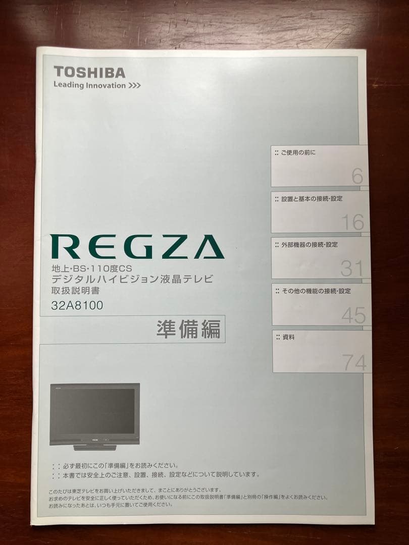 ケーブル付　TOSHIBA REGZA 32A8100（32型液晶2009年製）