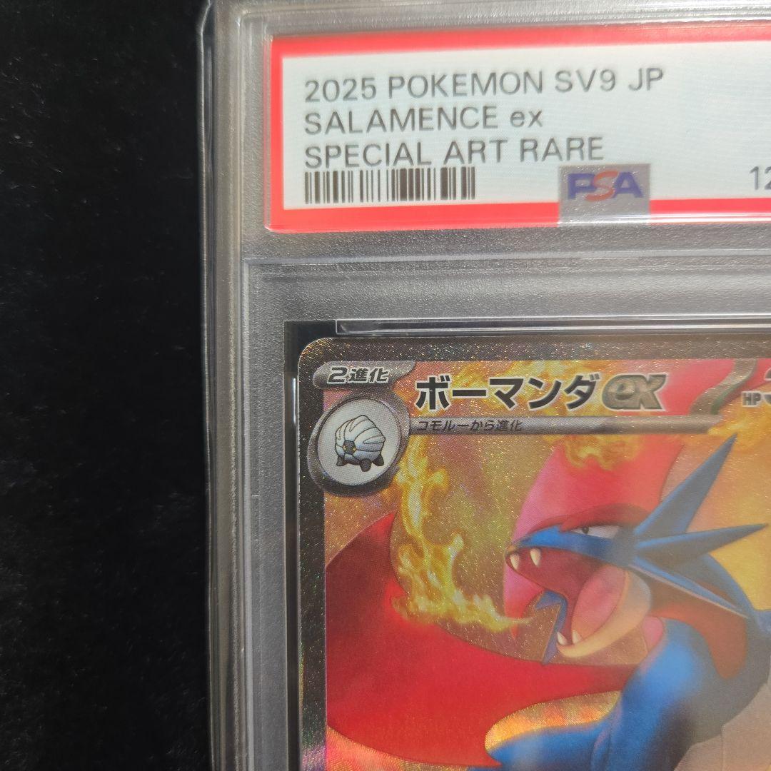 【PSA10】ボーマンダex SAR　美品