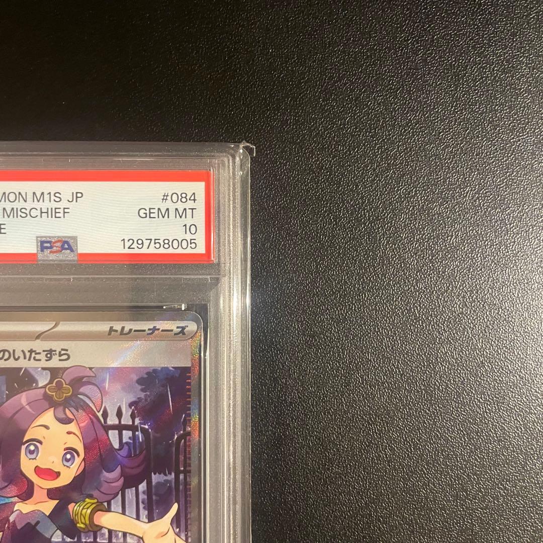 【PSA10】アセロラのいたずらSR