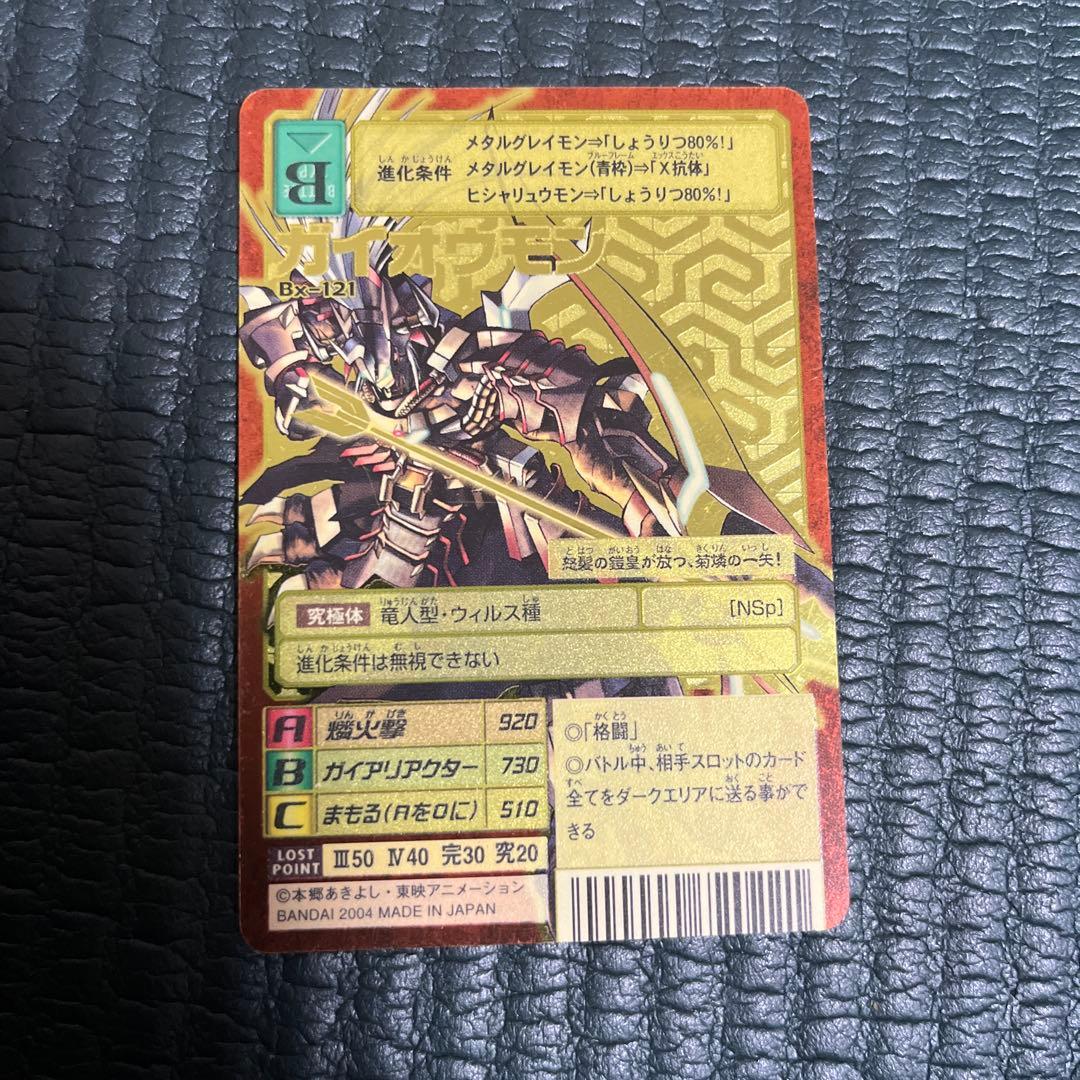 デジモンカード ガイオウモン　Bx-121 A