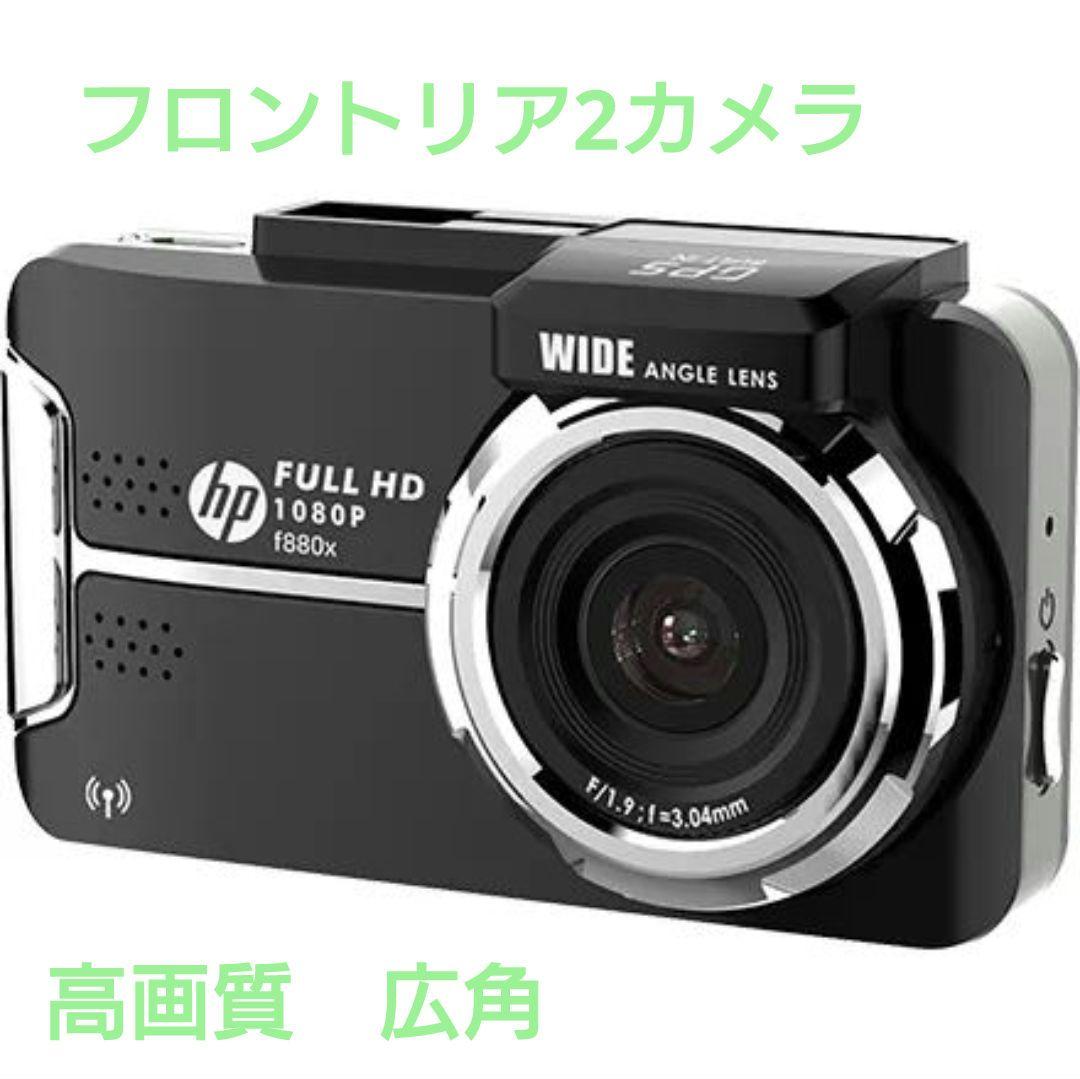 ☆ドライブレコーダー フロントリア2カメラ 前後カメラ 高画質 広角