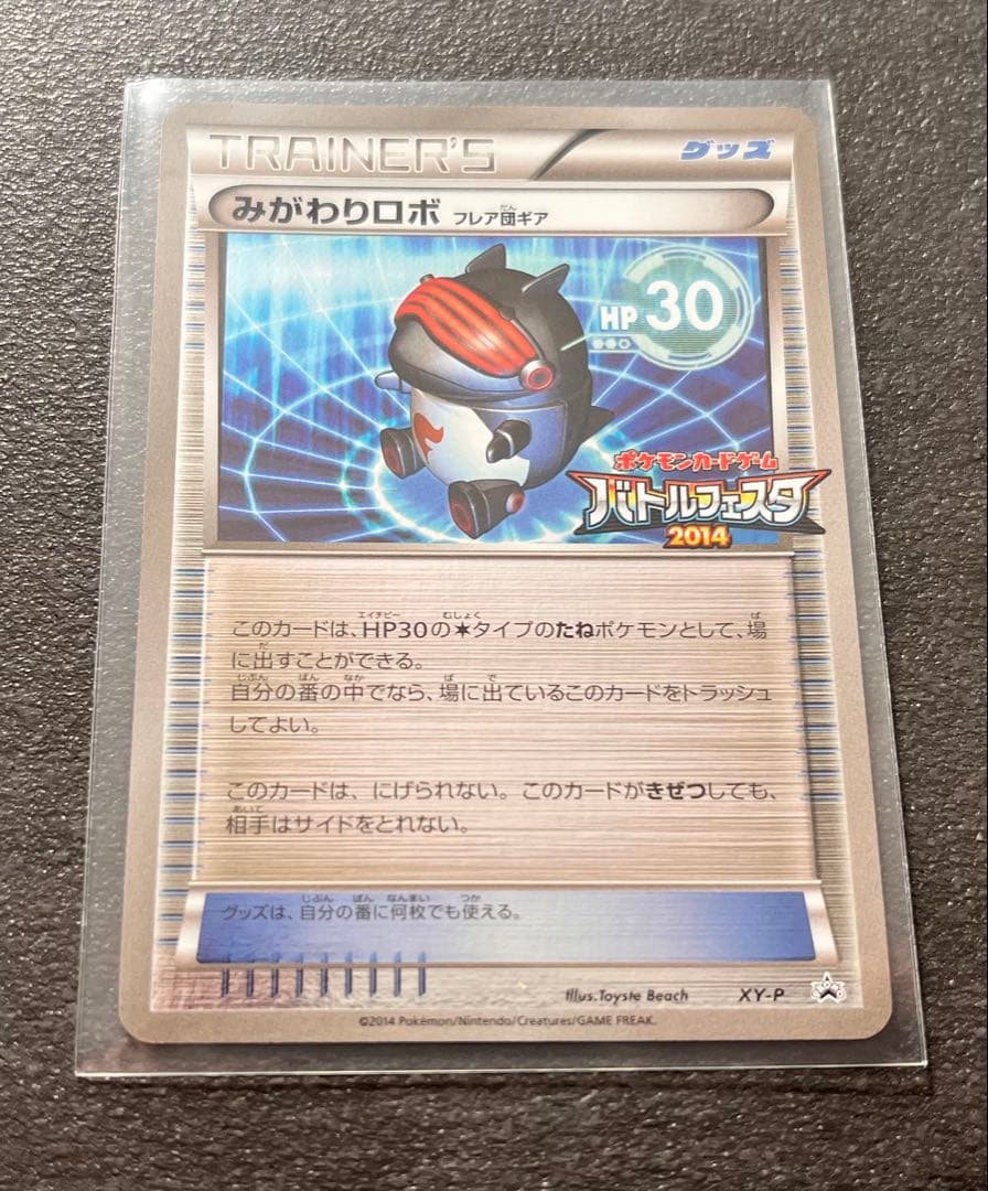 【ポケモンカードゲーム】バトルフェスタ2014みがわりロボ