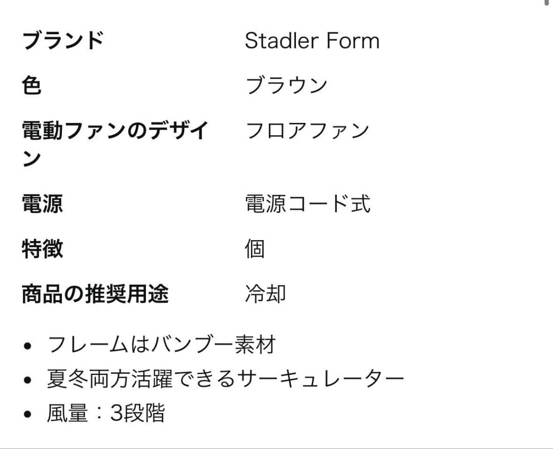 美品 Stadler Form スタドラーフォーム Otto サーキュレーター