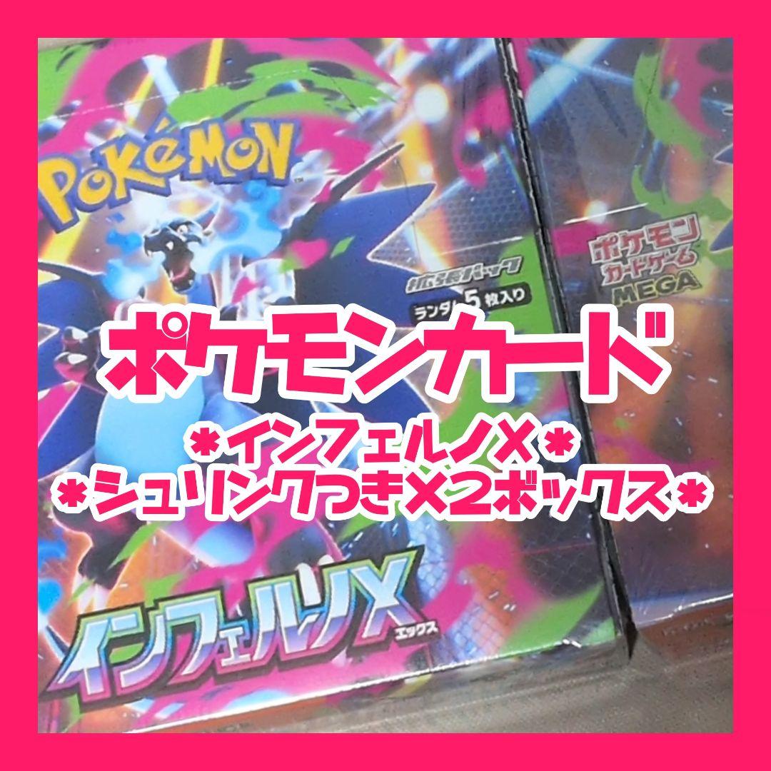 ✱ポケモン✱インフェルノX2box✱