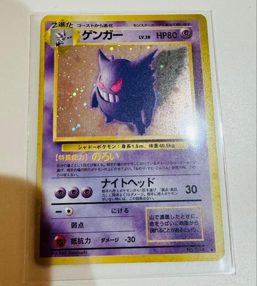 d*4様 旧裏　ポケモンカード ゲンガー 第3弾拡張パック 化石の秘密　渦巻きホ