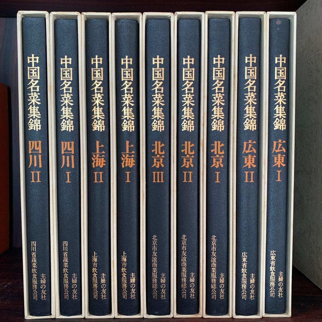 【専用】中国名菜集錦全集