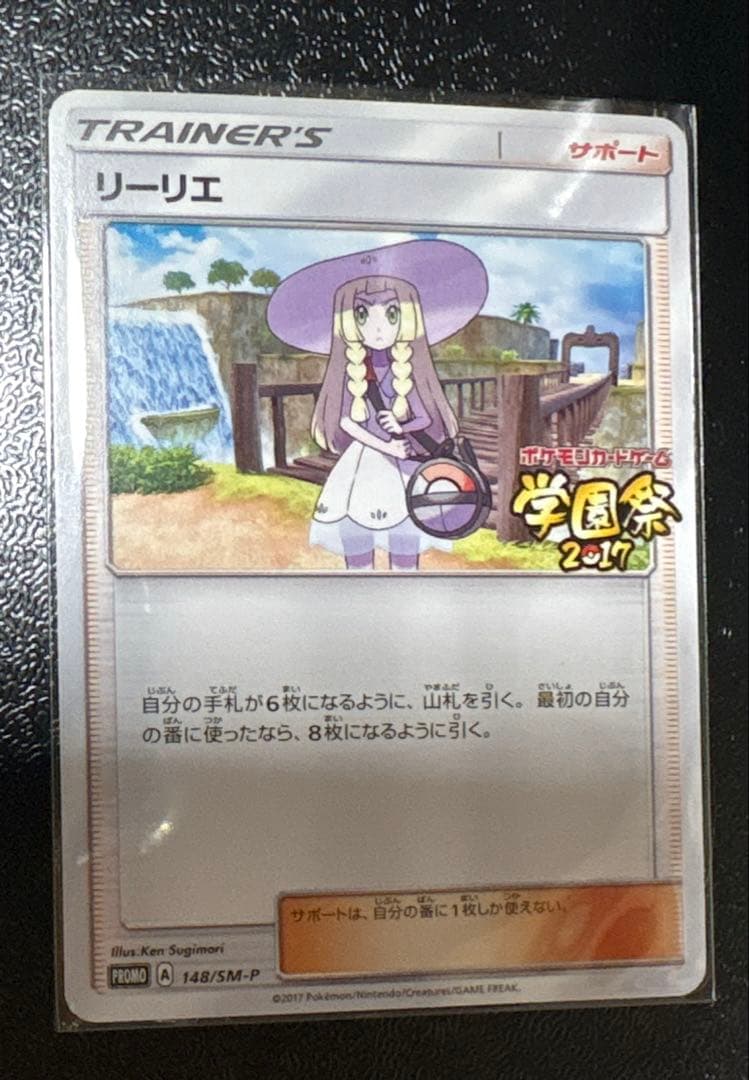 ポケモンカード リーリエ 学園祭 プロモ