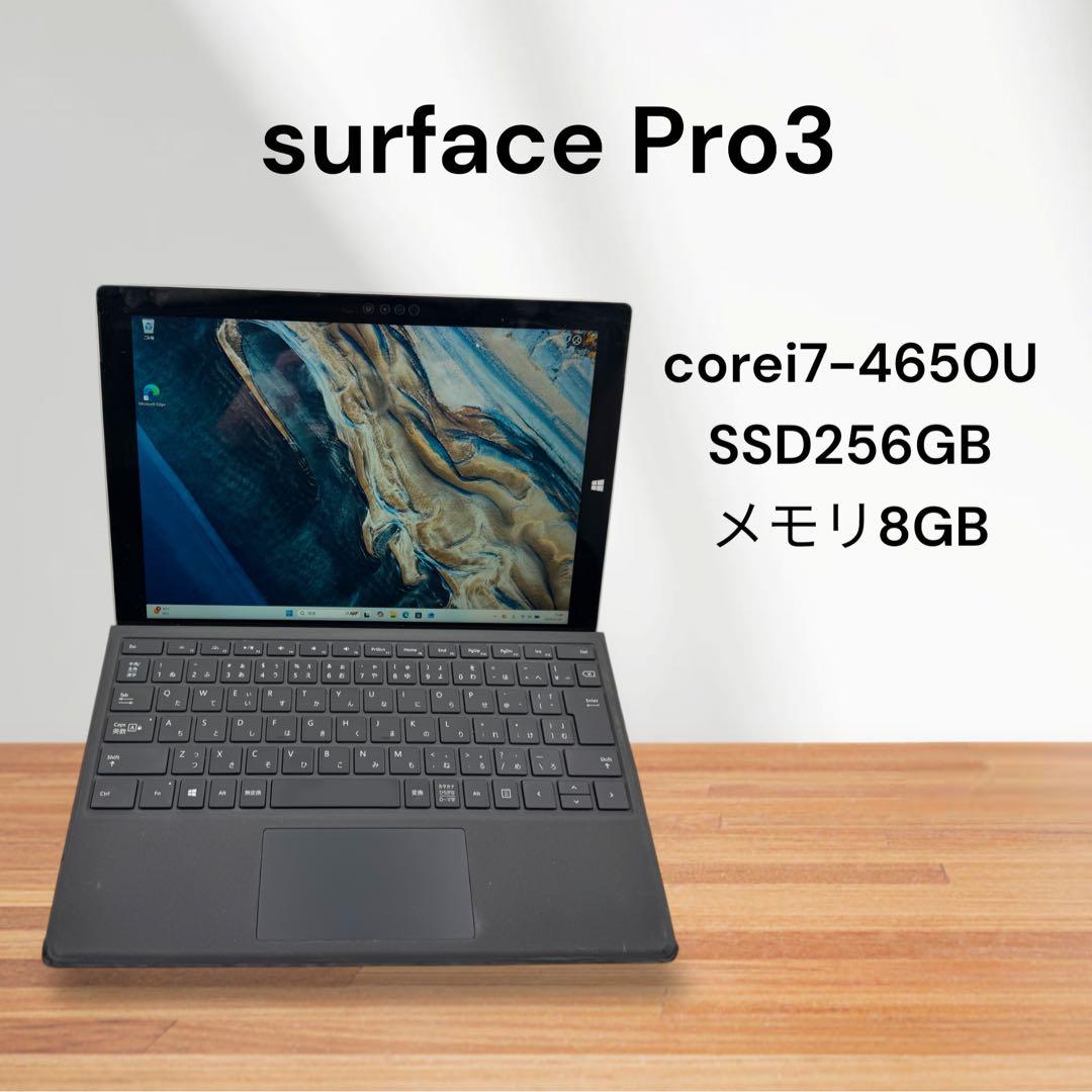 surface Pro3✨i7-4650U✨SSD256GB❗️メモリ8GB❗️