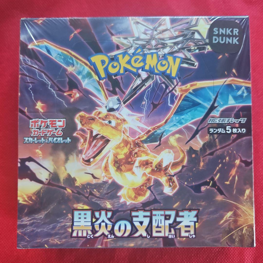 黒炎の支配者 シュリンク付き 未開封ボックス