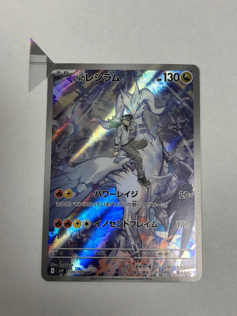 週末限定オークション　Nのレシラム　ar エラーカード 裁断ミス　福耳