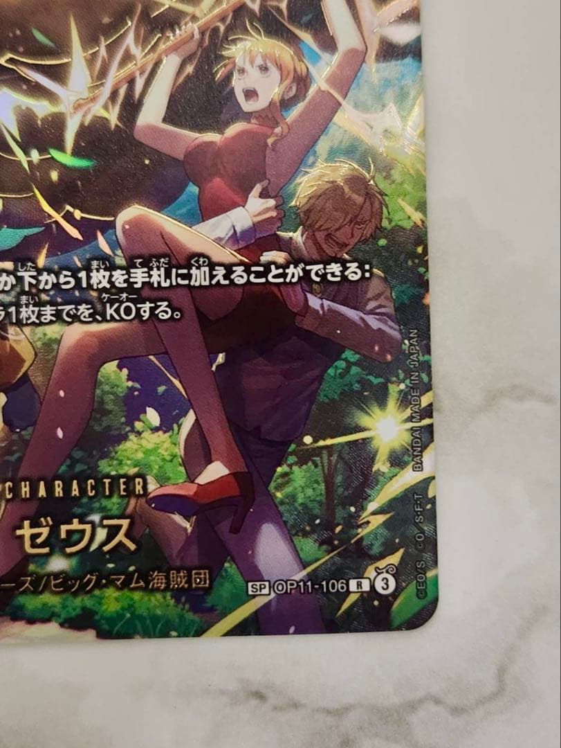 エッグヘッドクライシス SP ゼウス OP11-106
